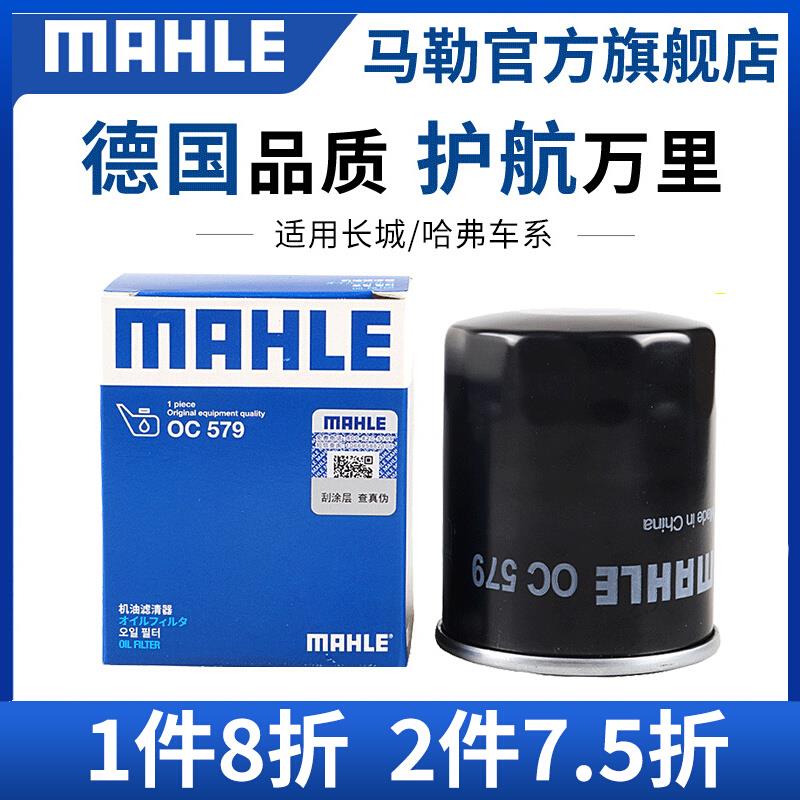 马勒机滤哈弗H1 H2s H3 H4 H5 H6 H7 H7L H8 H9 M6机油滤芯清器格