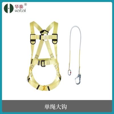 华泰安全带全身阻燃安全带防火耐高温电焊工五点式高空作业安全带