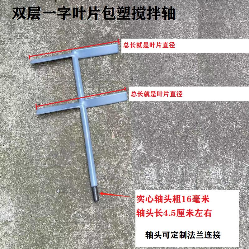 摆线针轮式减速搅拌机包塑搅拌轴碳钢杆子桨叶一体衬塑耐酸碱防腐