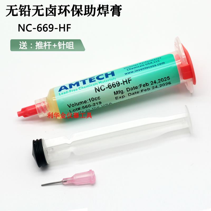 包邮原装AMTECH环保免清洗BGA无铅无卤NC-559-ASM助焊膏植球专用