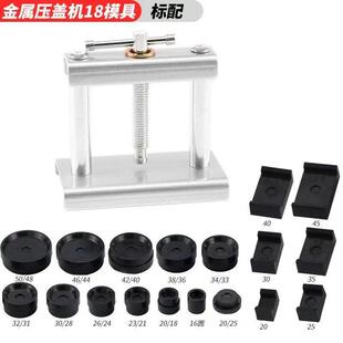 手表压盖机压表盖工具手表合盖器换电池压后盖安装表盖工具套装