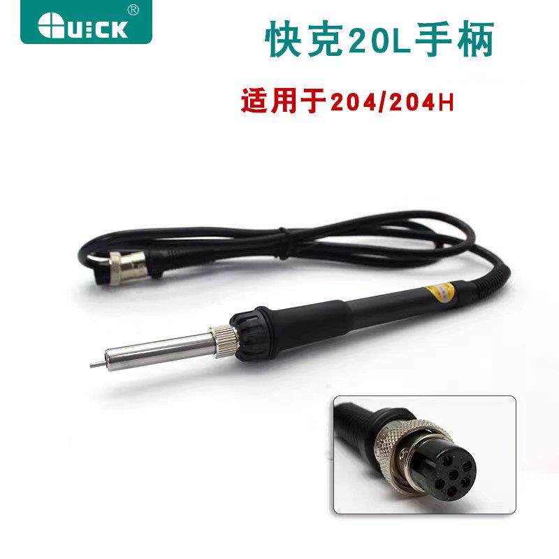 QUICK快克电焊台烙铁手柄20H/902A/907A/903F/203H/205/936/1200A
