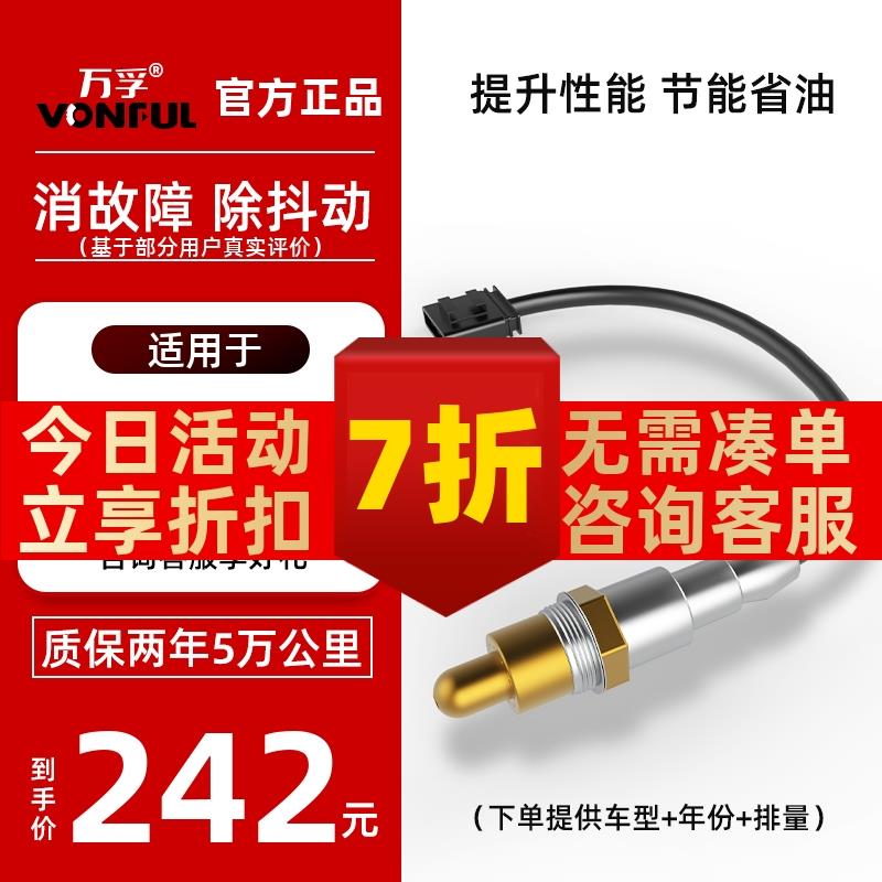大众老新速腾迈腾B6帕萨特B5途观捷达B7宝莱朗逸凌宇前后氧传感器