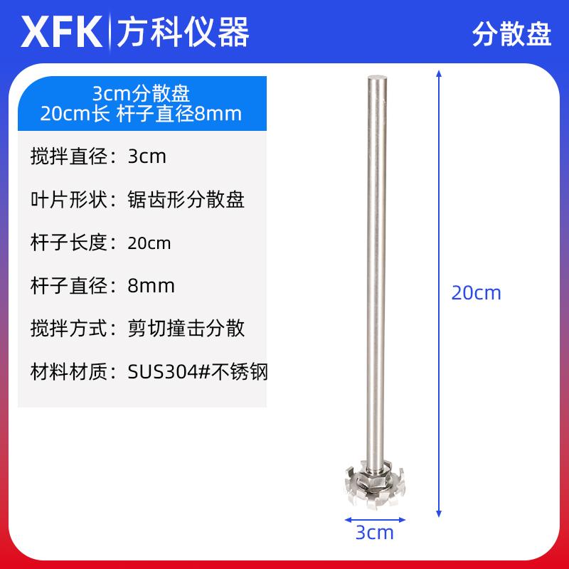 不锈钢搅拌桨叶片三叶四叶十字搅拌棒分散盘叶轮实验室机械搅拌杆