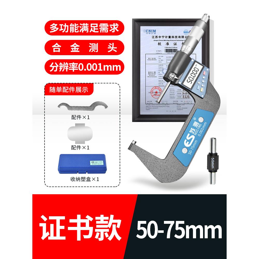 苏测数显千分尺高精度外径螺旋测微器电子壁厚千分卡尺带叶片尖头