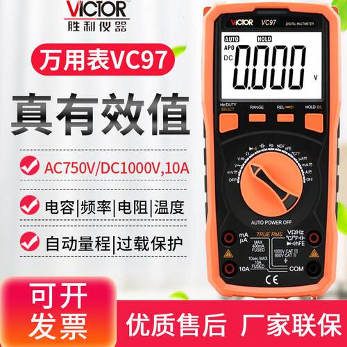 胜利VC890D数字万用电表VC890C+智能表VC830L多用表VC17/VC18B/VC