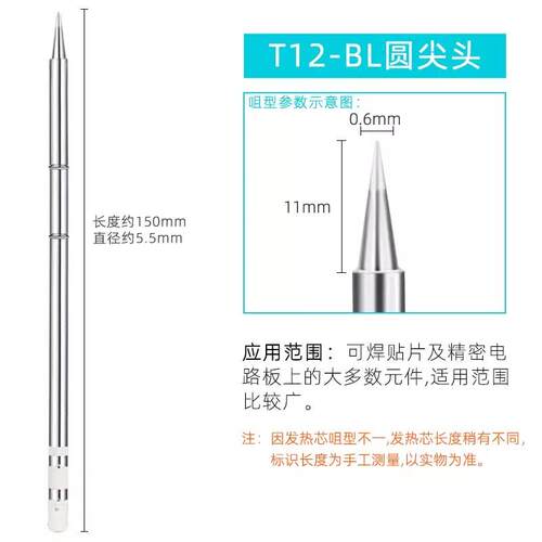 深圳白光烙铁头T12系列烙铁咀K咀BK950D焊台发热芯二合一电烙铁