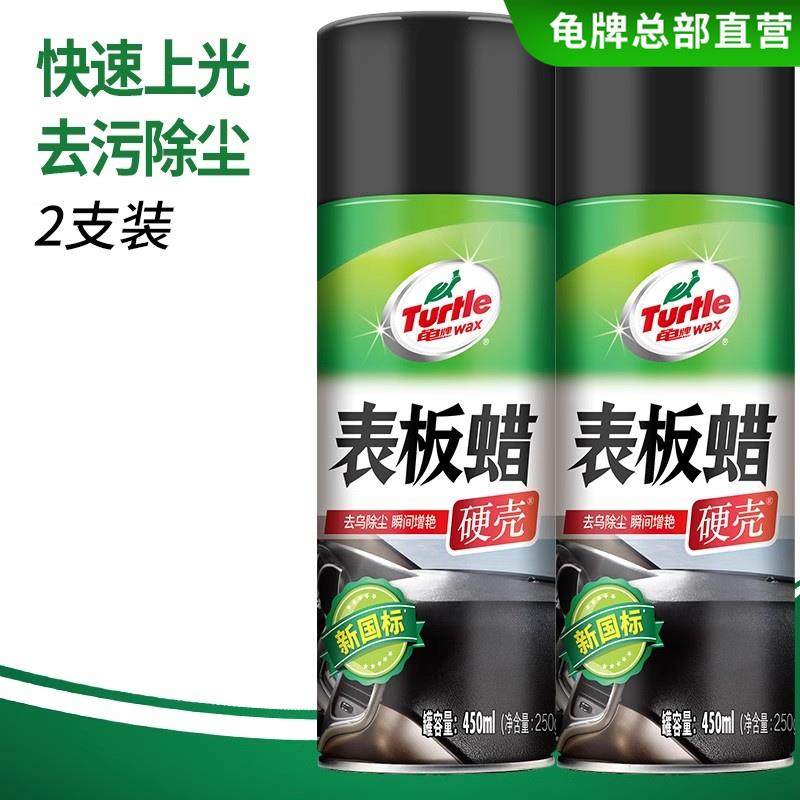 龟牌表板蜡汽车塑料件翻新内饰镀膜仪表台上光保养表板蜡