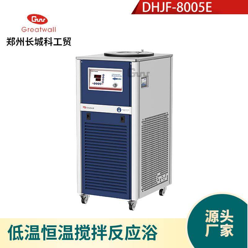 低温（恒温）搅拌反应浴DHJF-8005E低温反应浴