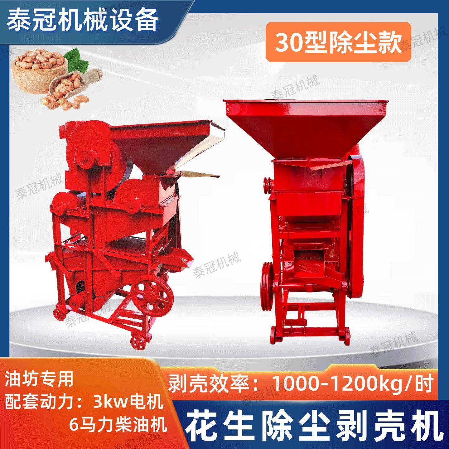 30型花生除尘款剥壳机二次复脱油坊用长果仁脱壳机电柴两用,畜牧/养殖物资,特种养殖设备,淘宝优惠券,粉丝福利购,淘宝优惠卷