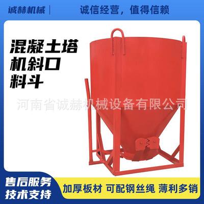 0.3方直口料斗混凝土塔机料斗大牙剪刀口放料砂浆斗建筑工地灰斗