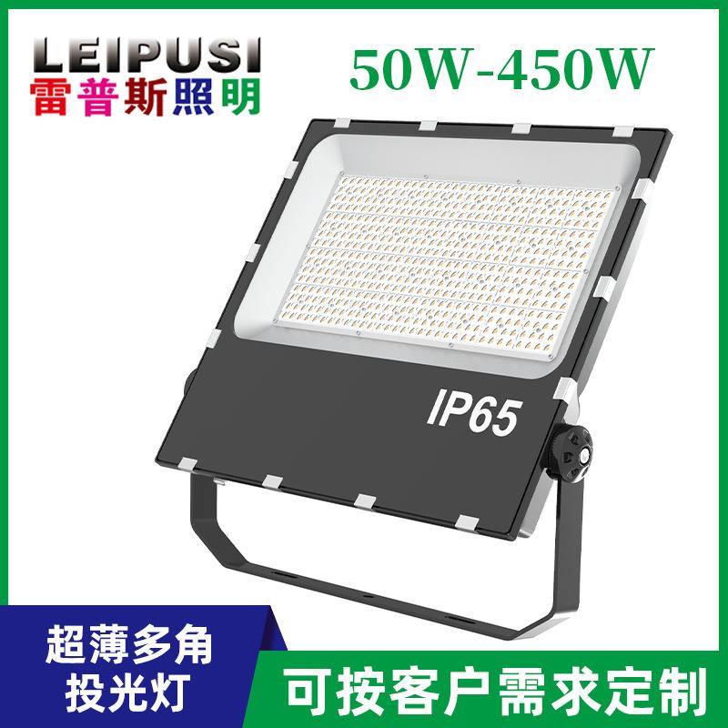 投光灯超薄多角度100w户外防水泛光灯广告牌投射灯球场照明灯