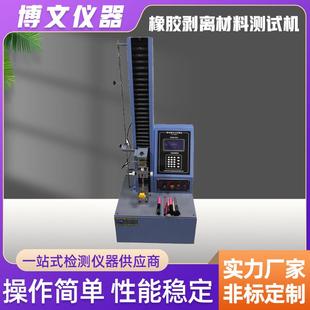 微电脑橡胶塑料薄膜剥离材料拉力试验机非金属位移抗拉强度拉力机