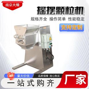 造粒机 摇摆颗粒机不锈钢机身食品化工摇摆颗粒机碳酸钙摇摆式
