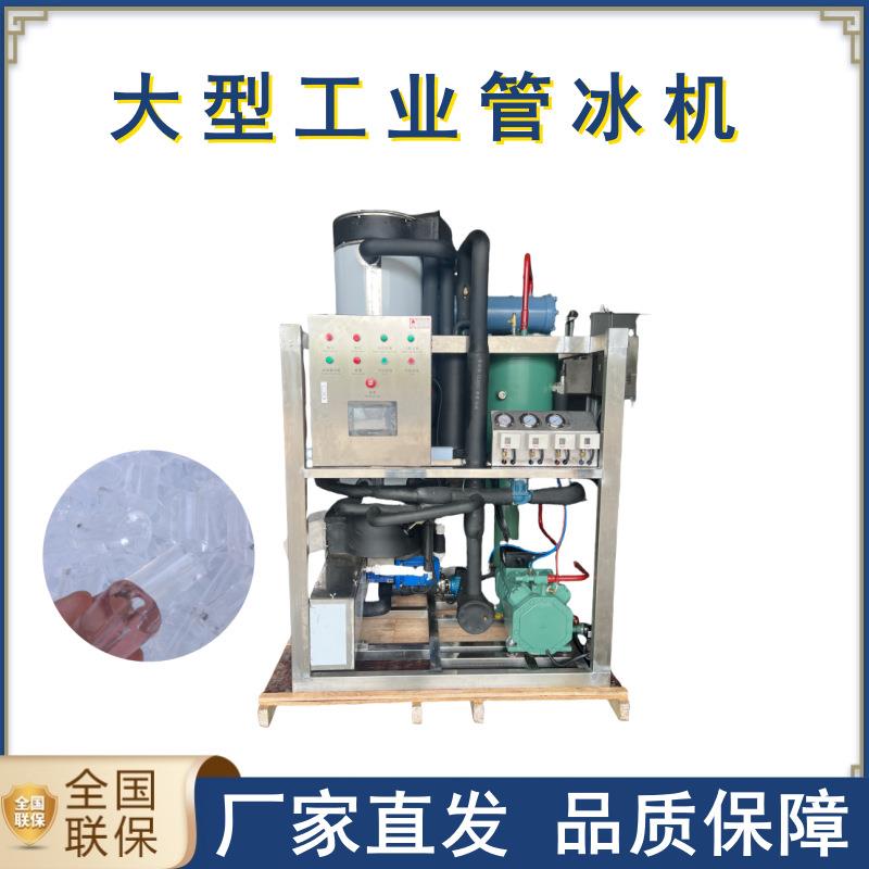 管型透明冰食用管冰大产量商用空心冰柱厂家自动出冰
