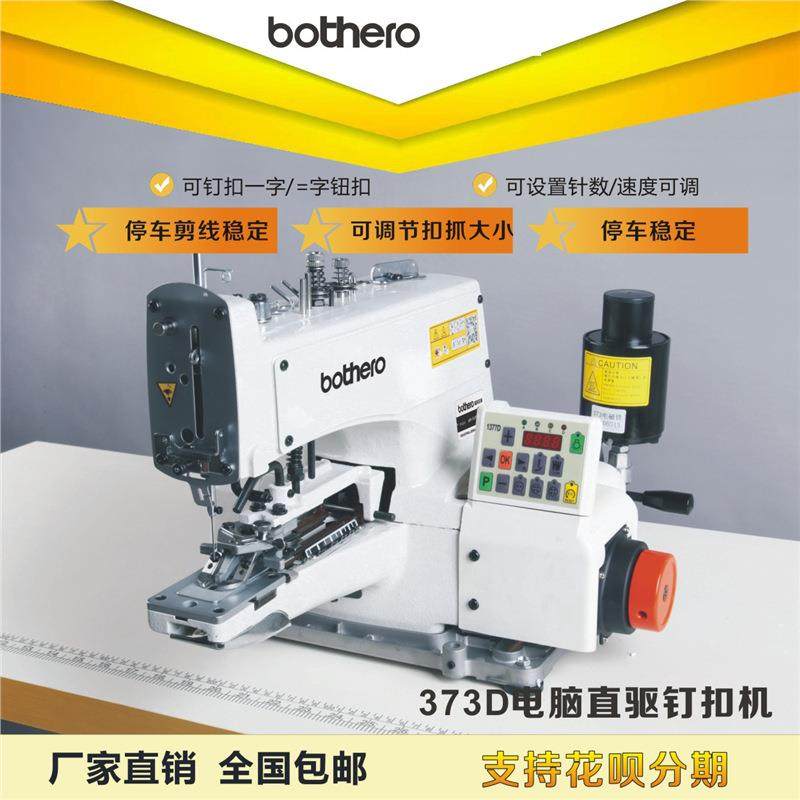 全新1377/373电脑直驱钉扣钮立扣机袜子工业缝纫机,纺织面料/辅料/配套,其他纺织机械,淘宝优惠券,粉丝福利购,淘宝优惠卷