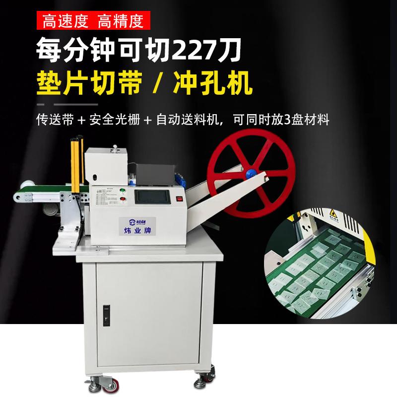 EVA冲孔切带机高速裁切机120L断带机光伏切断冲孔机高温布冲孔