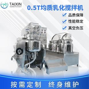 液体高剪切均质真空乳化机日化品膏类均质乳化罐定制液压搅拌机