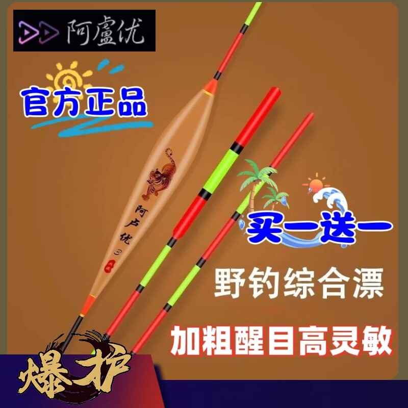 阿卢优鱼漂套装全套综合野钓官方正品高灵敏浮漂加粗醒目鲫鱼漂