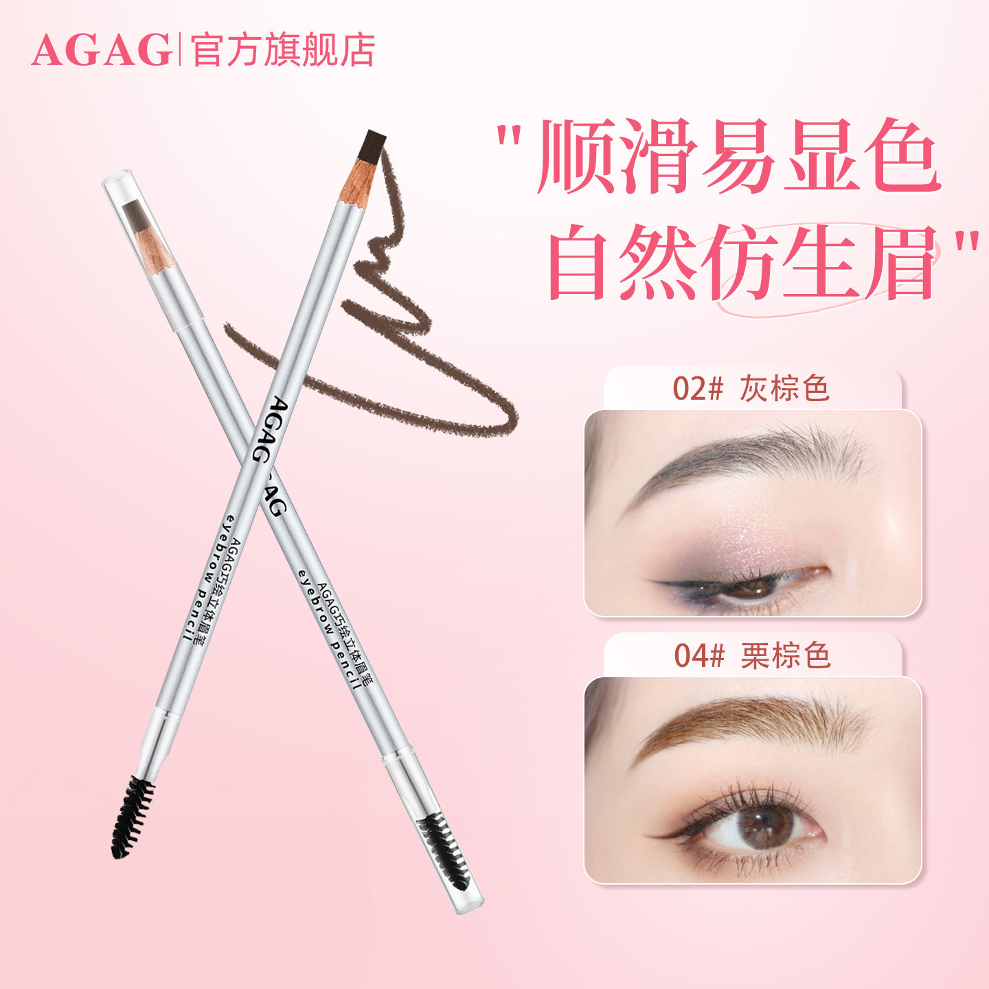 根根分明眉笔AGAG双头眉笔