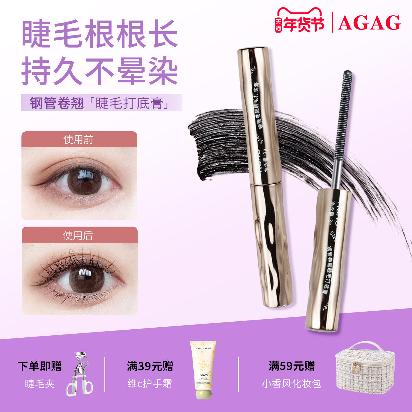 AGAG睫毛膏防水防汗纤长卷翘浓密不晕染持妆定型持久打底定型自然