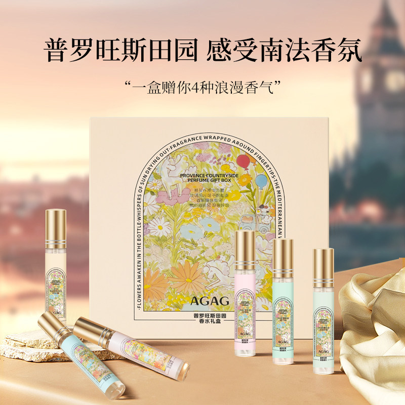 AGAG香水礼盒持久留香香水清新淡香自然小样便携装香氛女小众高级,彩妆/香水/美妆工具,香水,淘宝优惠券,粉丝福利购,淘宝优惠卷