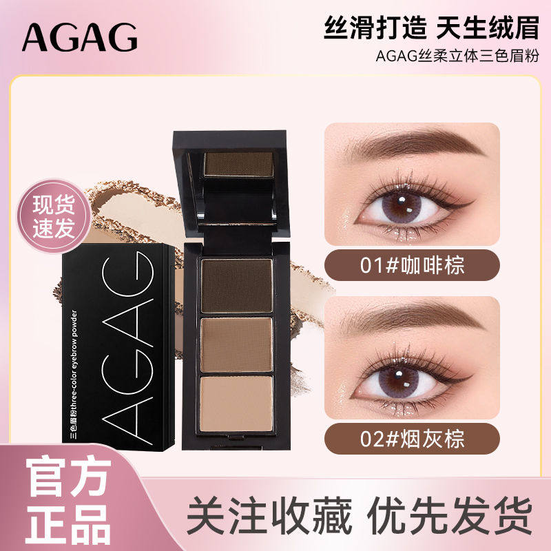 AGAG眉粉眉膏正品官方立体气质不易脱妆塑眉平价女初学者防水防汗