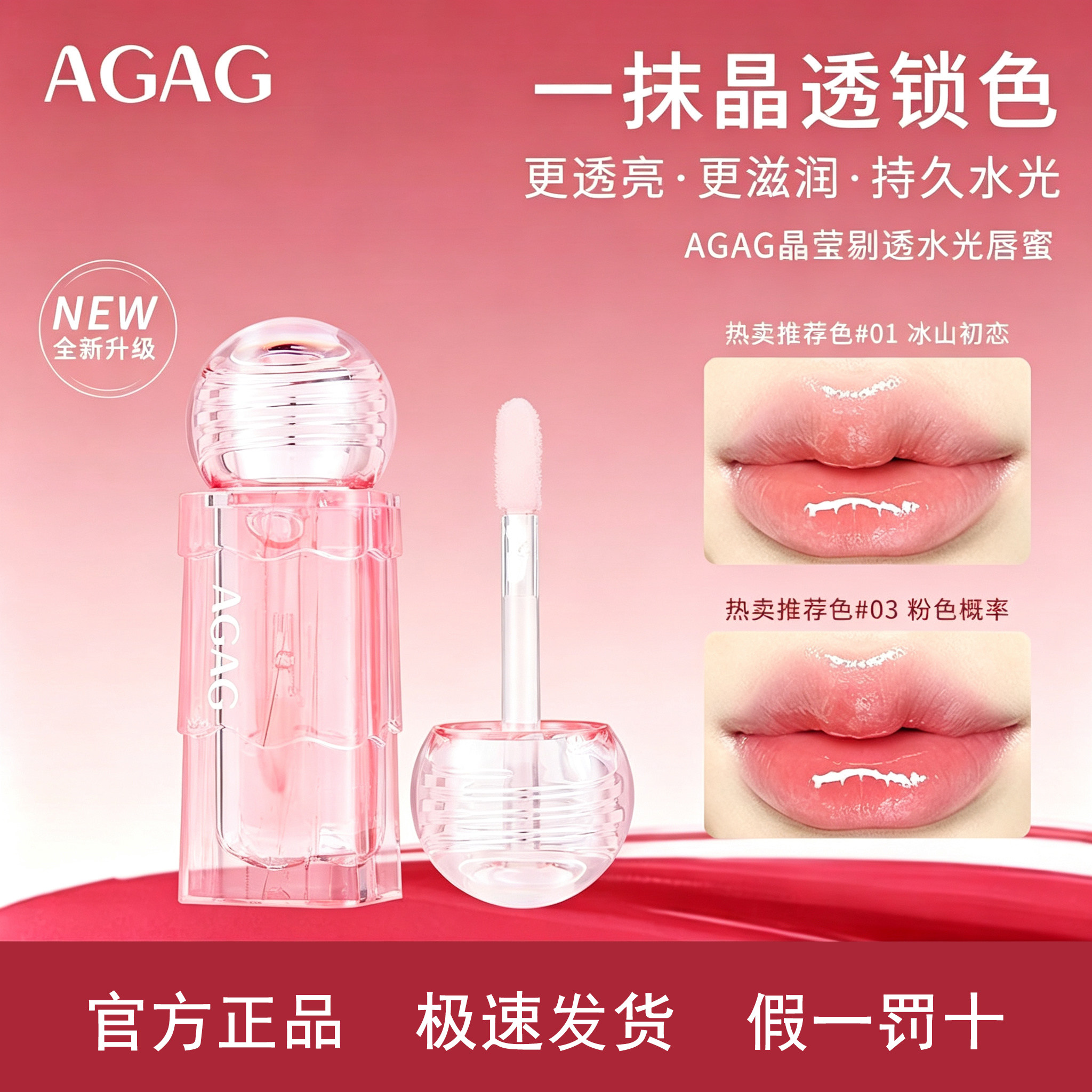 AGAG唇蜜保湿滋润补水淡化唇唇彩/唇蜜/唇釉/唇