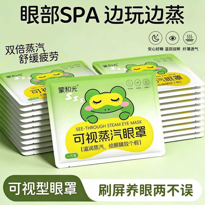 蒸汽眼罩缓解眼疲劳黑眼圈发热加热睡眠学生儿童热敷可视化护眼贴