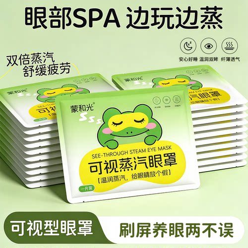 蒸汽眼罩缓解眼疲劳黑眼圈发热加热睡眠学生儿童热敷可视化护眼贴
