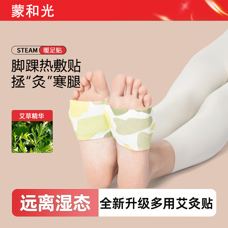 脚踝艾灸贴三阴交脚腕脖子热敷神器脚底自发热可行走艾草暖足贴