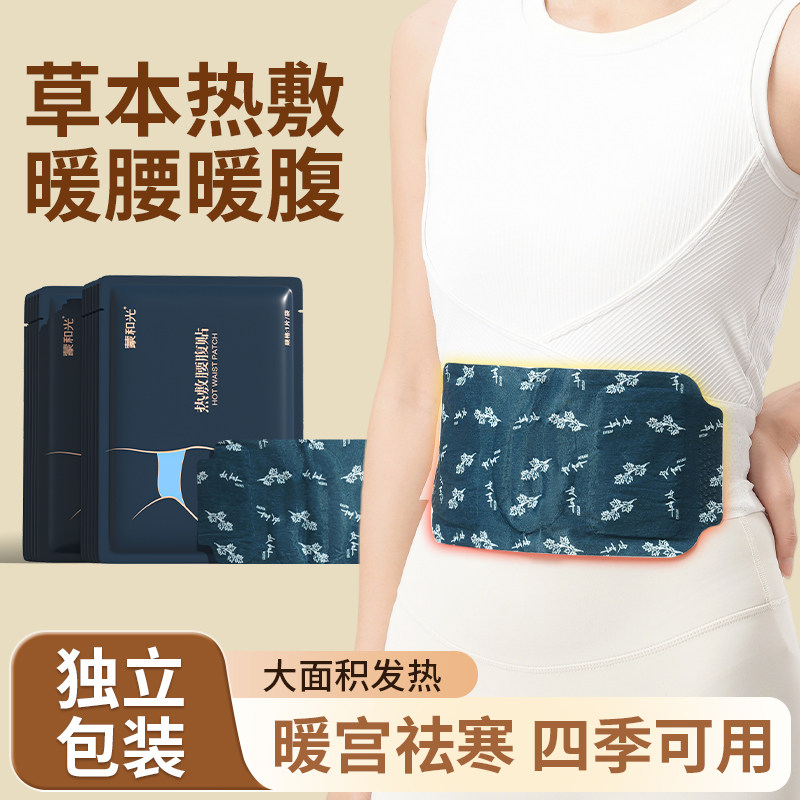 艾草暖腹贴自发热暖腰带精油暖肚子热敷贴护腰贴缓解姨妈暖宝宝帖,居家日用,保暖贴/热敷贴,淘宝优惠券,粉丝福利购,淘宝优惠卷