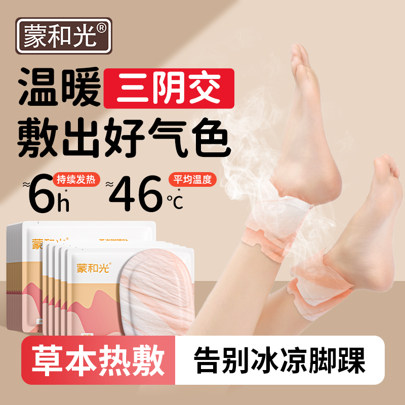 艾草蒸汽暖足贴三阴交脚踝热敷贴脚底脚腕发热艾灸暖宝宝暖脚神器