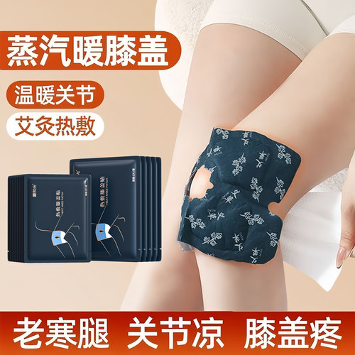 膝盖热敷贴关节艾灸神器自发热蒸汽加热暖膝贴艾草护膝保暖热贴