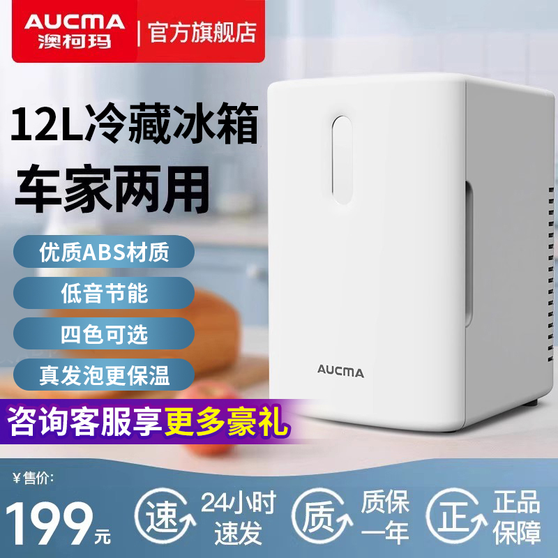 澳柯玛小冰箱家用母乳化妆品专用