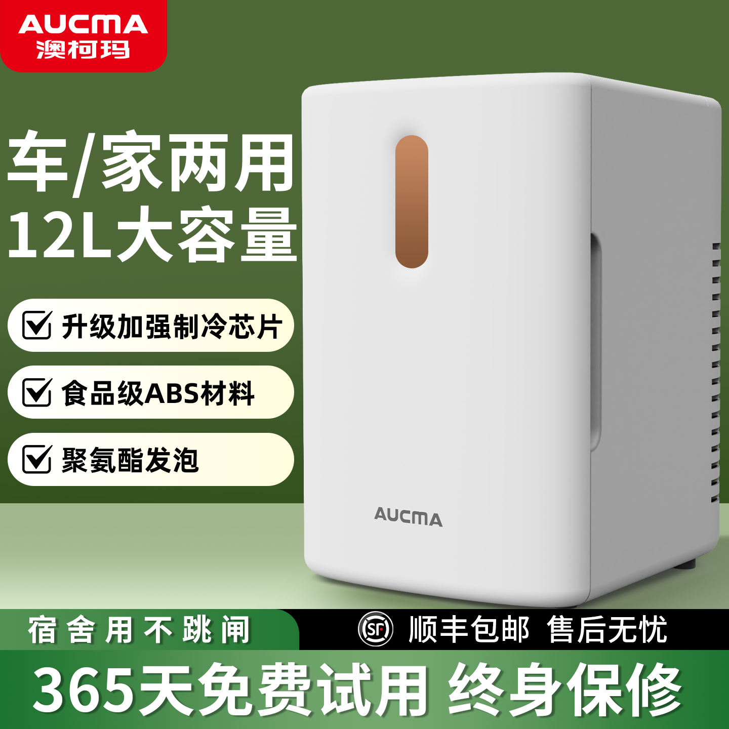 澳柯玛迷你小型车载冰箱冷热可控