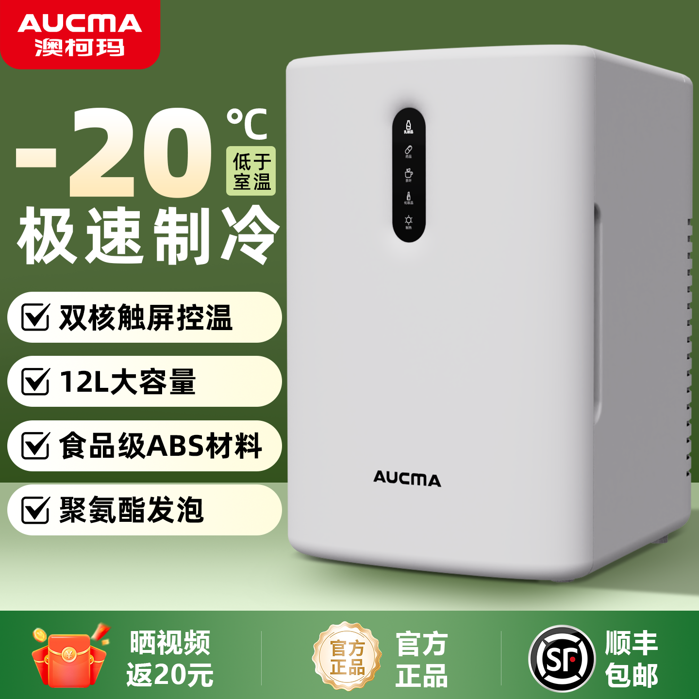 澳柯玛迷你小冰箱保鲜车家两用