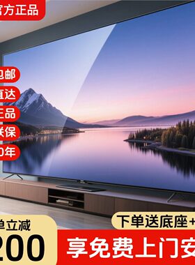 王牌电视销量榜一丨限时补贴50%