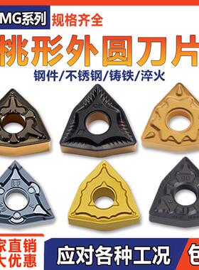 数控刀片WNMG08040408外圆桃型车刀片硬质合金不锈钢铸铁车刀片