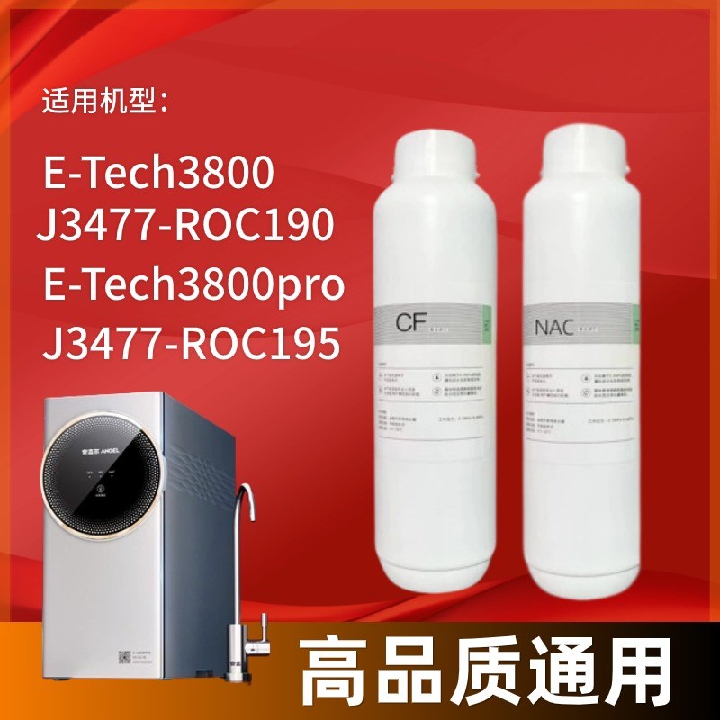 适配于安吉尔ETech3800 pro滤芯J3477ROC180/195 CF复合 长NAC