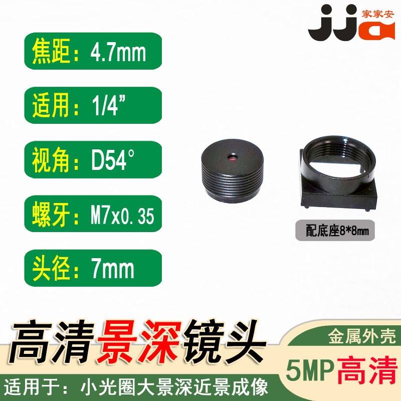 M7*0.35镜嘴4.7mm焦距1/3低畸变镜头小光圈大景深1mm孔牙科皮肤用