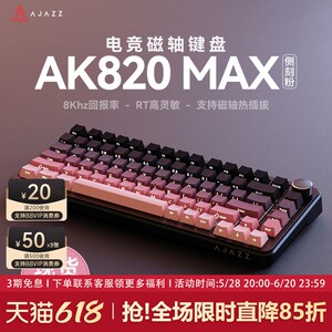黑爵ak820max磁轴键盘有线游戏电竞专用台式电脑75配列RT无畏契约