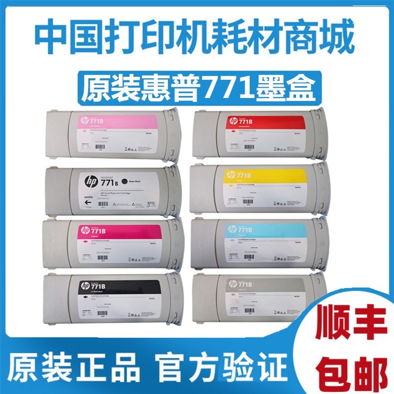 原装 惠普hp771B墨盒 Z6200 Z6810 Z6800绘图仪B6X99A 墨水HP771B