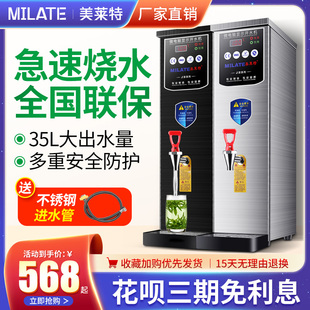 美莱特AM10J全自动开水器商用电热开水桶吧台机35L奶茶店开水机