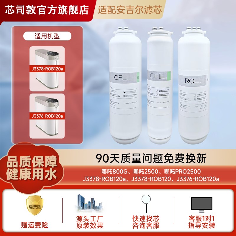 适配安吉尔净水器滤芯 哪吒800G/哪吒2500/哪吒PRO2500全套滤芯