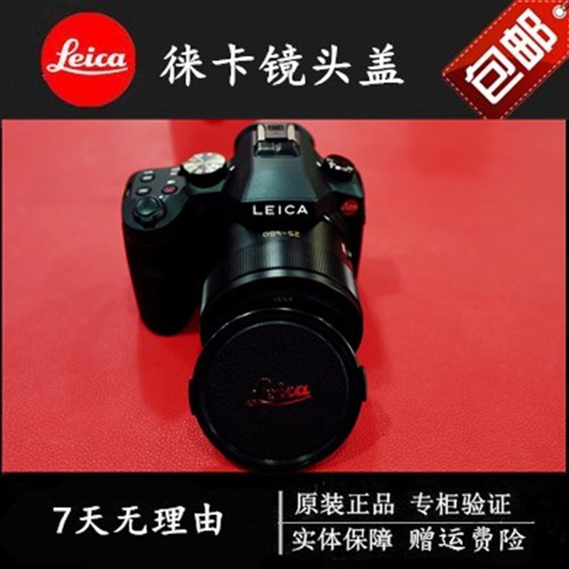 徕卡V-LUX1/2/3/4 V-LUXtyp114相机盖镜头前盖徕卡V-lux镜头前盖