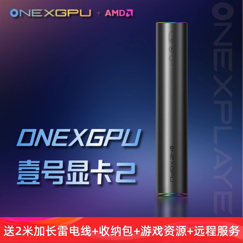 OneXPlayer壹号显卡ONEXGPU2笔记本RX7800XT外接置独立显卡拓展坞