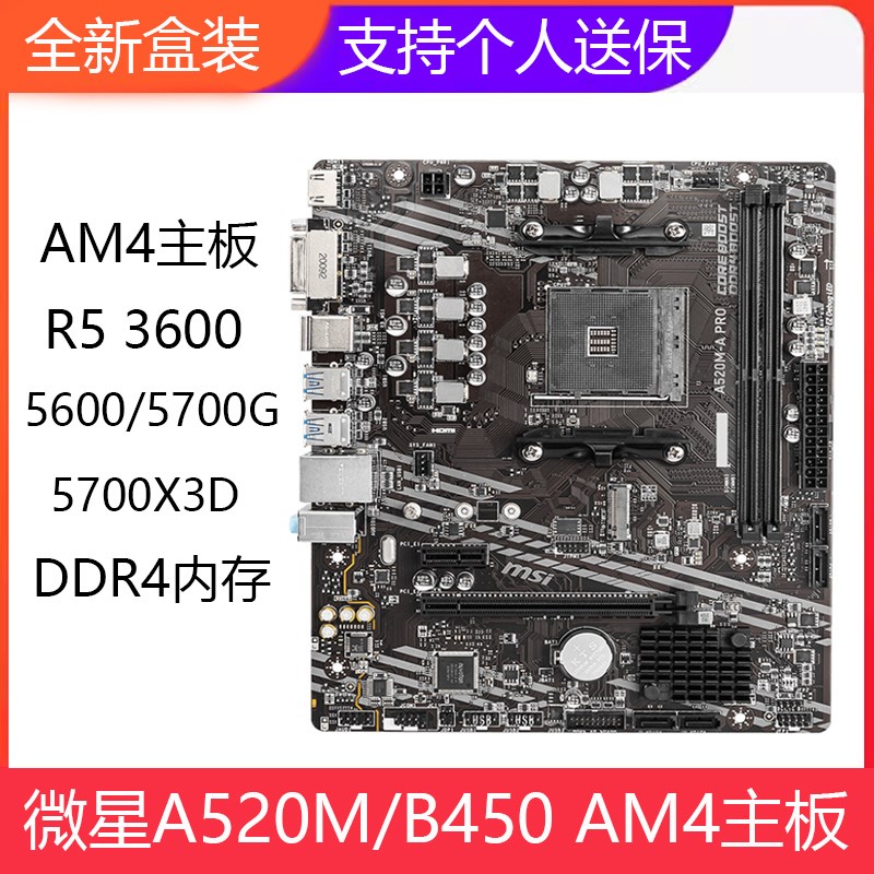 MSI/微星 A520MA PRO/B450MA MAX II AM4 DDR4电脑主板56005700