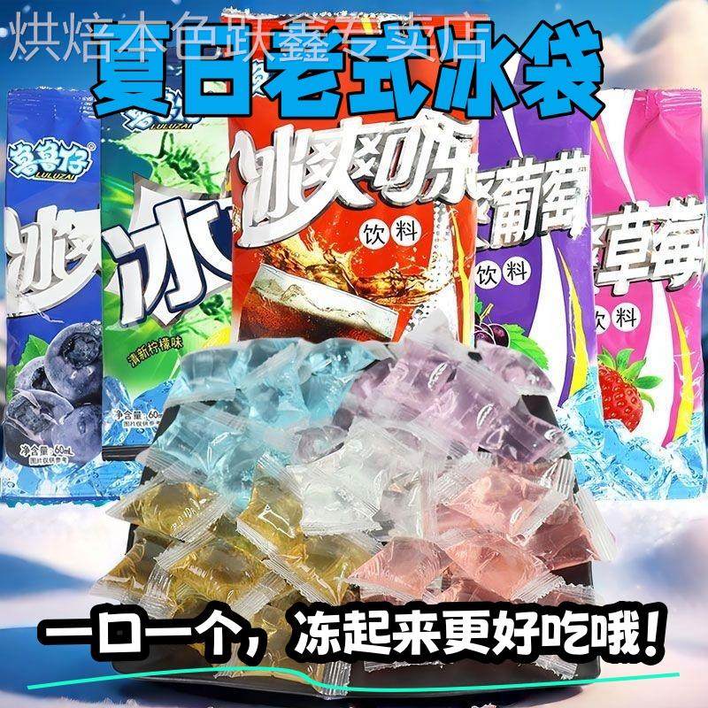 鲁鲁仔冰爽可乐冰块饮料冷饮夏季冰冻雪碧冰块汽水儿童冰碧小吃