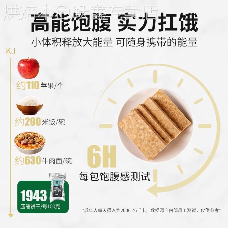 高级压缩饼干高营养干粮压缩饼干代餐饱腹无糖保质期20年压缩饼干